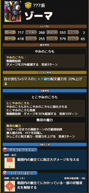 ドラクエタクト攻略 いてつくはどう やみのころもなどで攻守優れた呪文アタッカーに 才能開花したゾーマの性能評価と適性について解説 スマホゲーム情報ならファミ通app