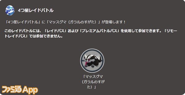 ポケモンgo日記 184 8月のコミュニティ デイはガラルジグザグマが登場 今回のレイドはソロでもいけそう タワラ編 スマホゲーム情報ならファミ通app