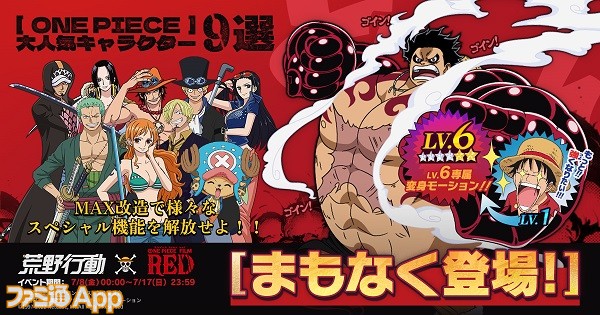 荒野行動』×『ONE PIECE』コラボ開幕！ルフィやエース、ウタたちの再現