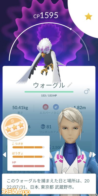 ポケモンGO日記220731258