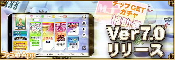 01_新バージョン「Ver.7.0」