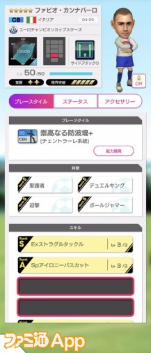 サカつくrtw 新要素チェインスキルも登場 Q Anniversary Legend Scout に登場する伝説的2選手 アンドレア ピルロとファビオ カンナバーロの特徴を徹底解説 スマホゲーム情報ならファミ通app