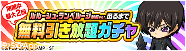 06_無料引き放題ガチャ