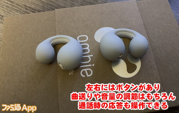 位置ゲーに最適なイヤホンはAM-TW01それともLinkBuds!? 4つポイント