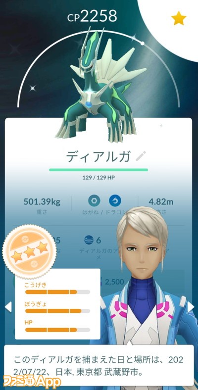 ポケモンgo日記 185 ディアルガと1年ぶりの再戦 ヒスイイベントついに到来 ウルトラアンロックにも期待 ケチャップ山もり男編 スマホゲーム情報ならファミ通app