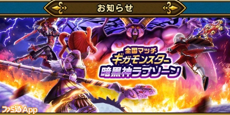 ドラゴンクエストウォーク攻略】ラプソーンは7月27日まで