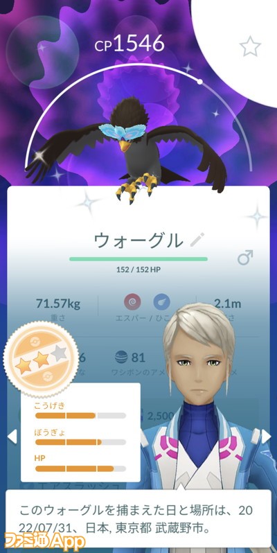 ポケモンGO日記220731259