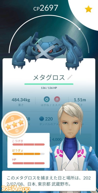 ポケモンGO日記220708169