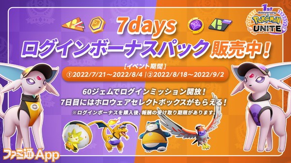 20220715_ポケモンユナイト (7)