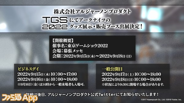 新イベントや新オペレーター、2.5周年グッズやTVアニメ続報など情報