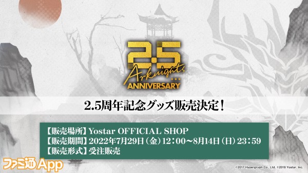 新イベントや新オペレーター、2.5周年グッズやTVアニメ続報など情報