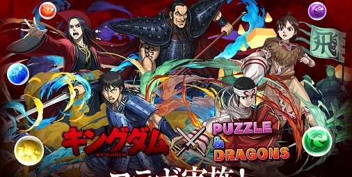 『パズドラ』×『キングダム』コラボが7/2より開幕！キングダム