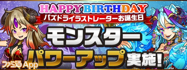 パズドラ 茶壱さん誕生日記念で シトリー に新進化形態が実装 キングダム や リーチェ たちも新覚醒実装でパワーアップ スマホゲーム情報ならファミ通app