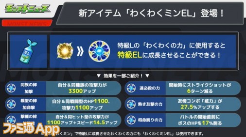 モンスト攻略】“わくわくミンEL”はどの実に使う？効果的な使いかたと