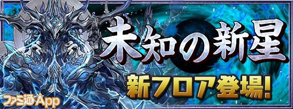 パズドラ 称号 千手 が獲得できる 千手 チャレンジ 制限時間25分 が8 26より開催 新モンスター 千手龍 センキョウ がボスとして登場 スマホゲーム情報ならファミ通app