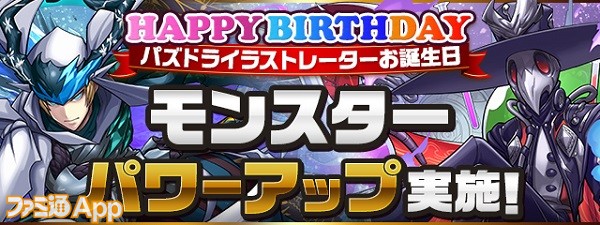 パズドラ 村瀬倫太郎さん誕生日記念で 上杉謙信 ガスロ に新アシスト進化が追加 超ホノりん などの能力調整も8 26に実施 スマホゲーム情報ならファミ通app