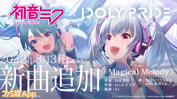 アイドリープライド』×初音ミクコラボ、TRINITYAiLEと初音ミクが歌う