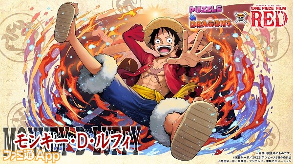 パズドラ One Piece Film Red コラボが9 1より開催決定 ルフィ のイラストが公開中 スマホゲーム情報ならファミ通app