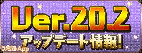 パズドラ が8 23よりver 2へアップデート 新ゲリラダンジョン ポイントの楽園 も8 24より登場 スマホゲーム情報ならファミ通app