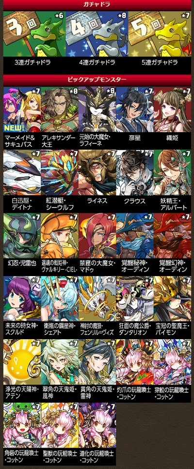 パズドラ 新フェス限 マーメイド サキュバス が登場 魔法石10個 スーパーゴッドフェス は8 12より開催 スマホゲーム情報ならファミ通app