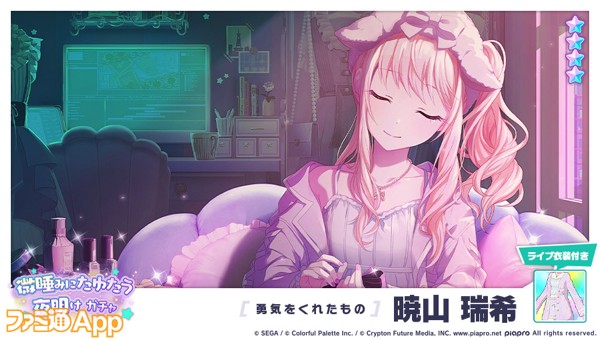 08_微睡みにたゆたう夜明けガチャ_★4訴求1