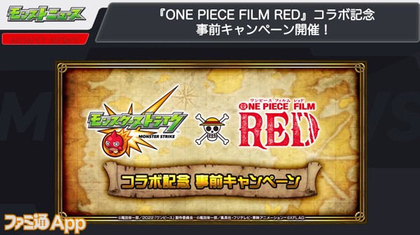 モンスト】最大100連を無料で引けるアゲインガチャが開催！『ONE PIECE