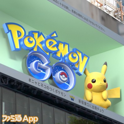 ポケモンgo の3d広告がクロス新宿ビジョンに登場 世界猫の日 にあわせて名前に ニャ ネコ のつくポケモンたちが大集合 スマホゲーム情報ならファミ通app