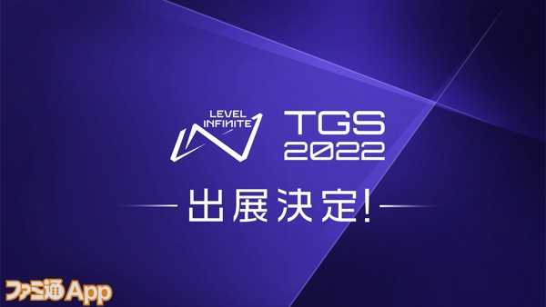 2022TGSメインビジュアル_Level Infinite