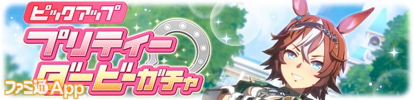 gacha_banner_30106