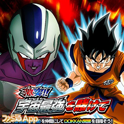 ドラゴンボールz ドッカンバトル 地球まるごと 宇宙最強キャンペーン でクウラ登場 遠藤憲一さん出演cmも公開に スマホゲーム情報ならファミ通app