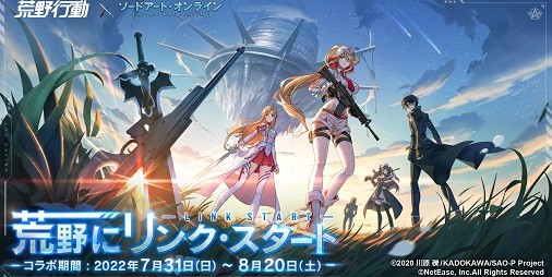 荒野行動』×『ソードアート・オンライン』コラボ開催！“キリト”、“アスナ”の再現衣装はレベルアップで外見が変化。特別イベントも実施中 |  ファミ通App【スマホゲーム情報サイト】