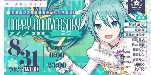 初音ミク”誕生15周年記念！『プロセカ』“ ［Happy Anniversary