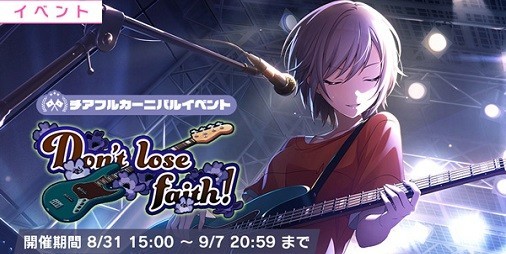 プロセカ』新イベント“Don't lose faith!”スタート！ヘアスタイル変更