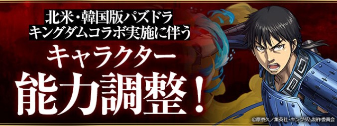 パズドラ 池屋さん誕生日記念で ヤマトタケル クガネ に新進化形態が実装 北米 韓国版の キングダム コラボ開催記念で 王騎 たちがパワーアップ スマホゲーム情報ならファミ通app