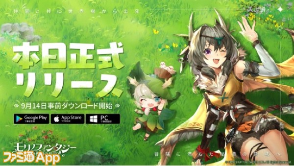 配信開始 クロスプレイ対応 縦 横画面どちらでもプレイ可能なファンタジーmmorpg モリノファンタジー 世界樹の伝説 スマホゲーム情報ならファミ通app