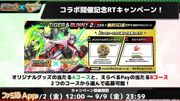 モンスト】『TIGER ＆ BUNNY2』コラボ開催決定！新轟絶やアイリスの獣