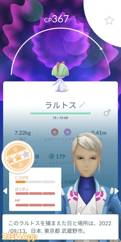 ポケモンGO日記220915400