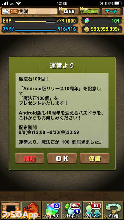 超熱血パズドラ部】第1246回：ワンピースコラボ、最後の大勝負