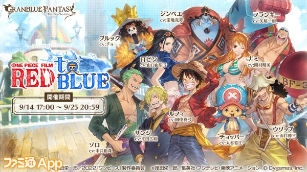 グラブル One Piece Film Red コラボが9 14より開幕 ルフィやゾロ ナミたち麦わらの一味が仲間に 歌姫 ウタも召喚石で登場 スマホゲーム情報ならファミ通app