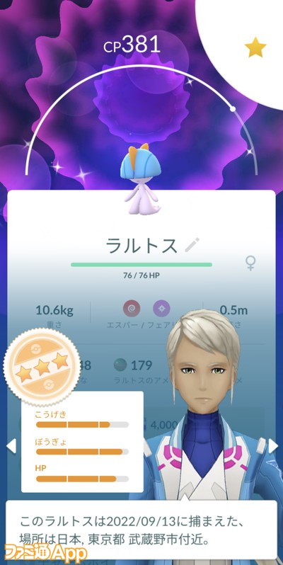 ポケモンGO日記220915399