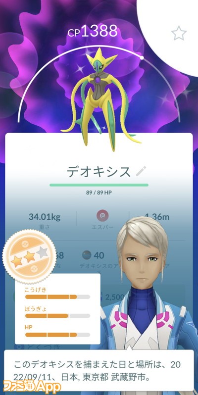 ポケモンGO日記220915394