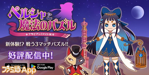 配信開始】全60ステージをマッチ3パズルで制覇しよう！パズル