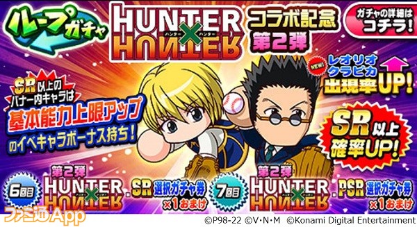 パワプロアプリ』×『HUNTER×HUNTER』コラボ第2弾が開幕！“クラピカ