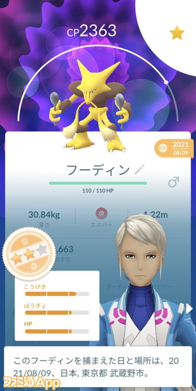 ポケモンGO日記220907393