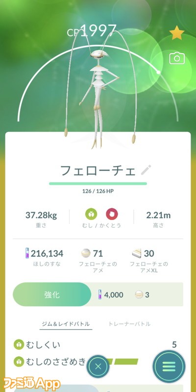 ポケモンGO日記220910389