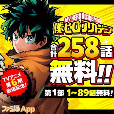 僕のヒーローアカデミア』合計258話が無料で読める！『少年ジャンプ+