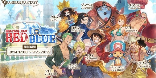 グラブル』×『ONE PIECE FILM RED』コラボが9/14より開幕！ルフィや