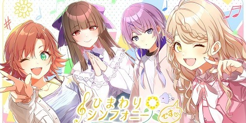 シャインポスト』新アイドルユニット“ひまわりシンフォニー”が発表