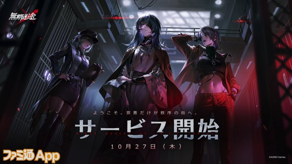 配信開始】美しき罪人たちを服従させ罪悪都市を鎮圧せよ！新作RPG