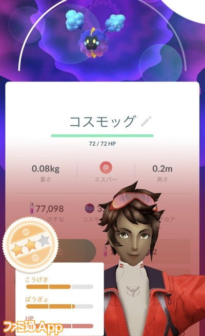 ポケモンGO日記#217】コスモッグは進化させるか様子見するべきか